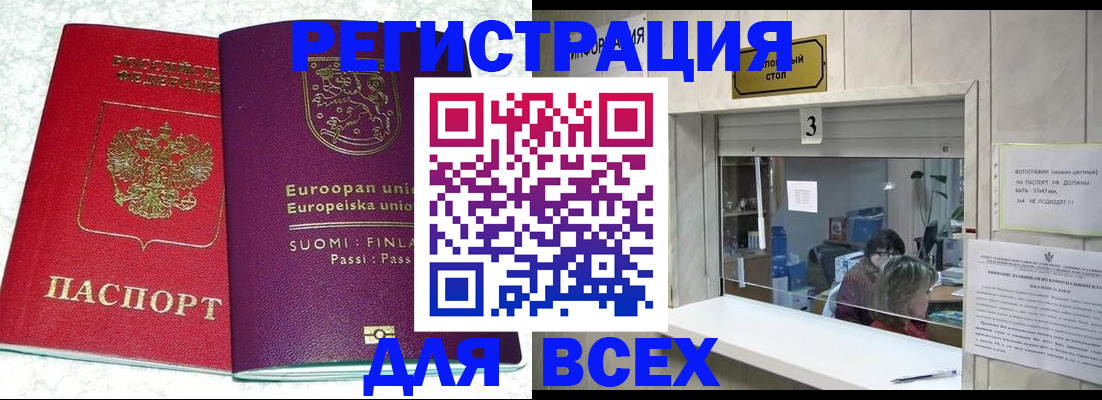 временная регистрация для всех в Тейково